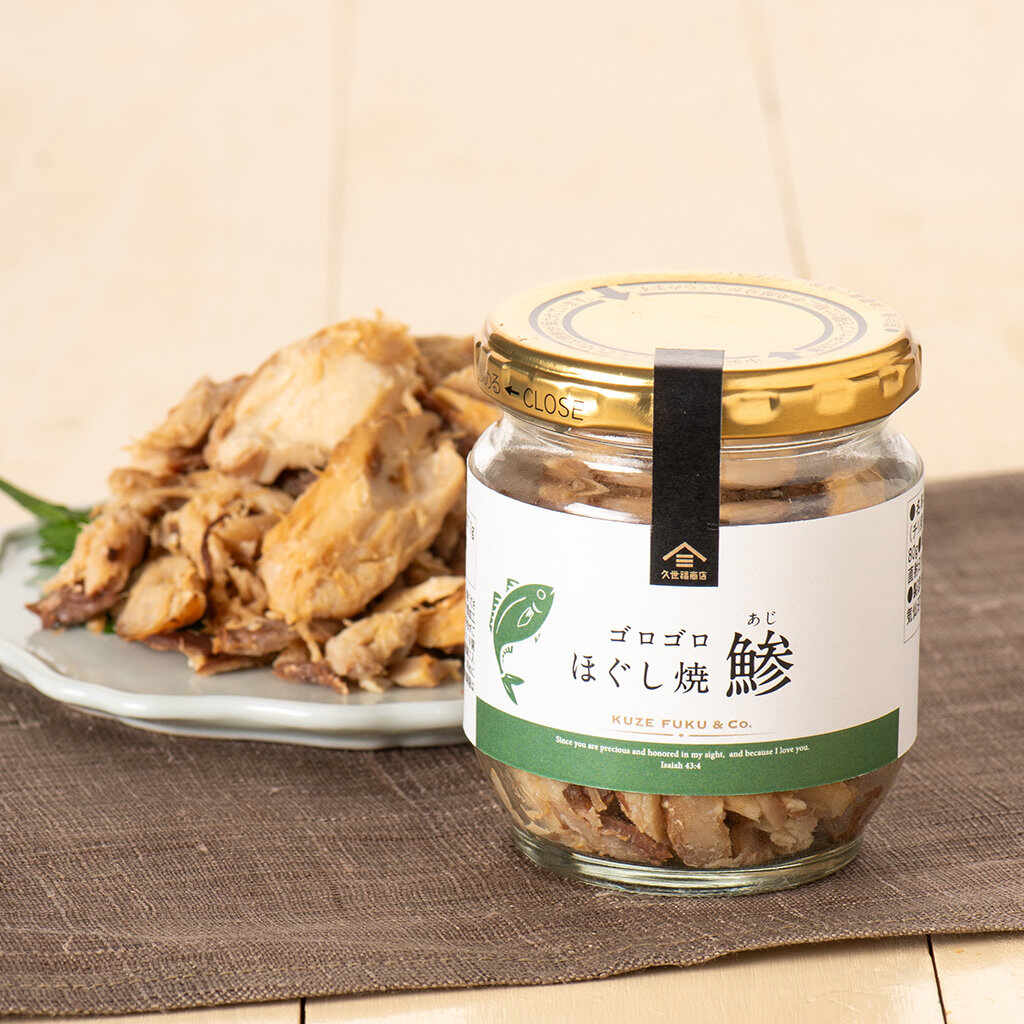 ゴロゴロほぐし焼鯵